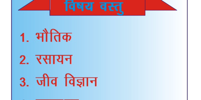 General Science In Hindi PDF Download