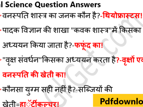 General Science One Liner Question Answer In Hindi