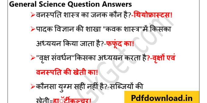 General Science One Liner Question Answer In Hindi
