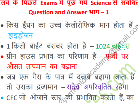 General Science Questions in Hindi PDF