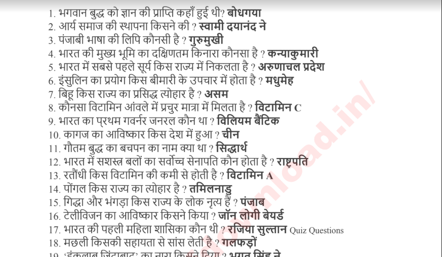 500+ Most Important GK One Liner Question and Answer in Hindi