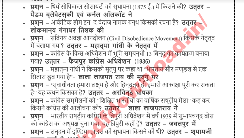 adhunik bharat ka itihas in hindi pdf free download