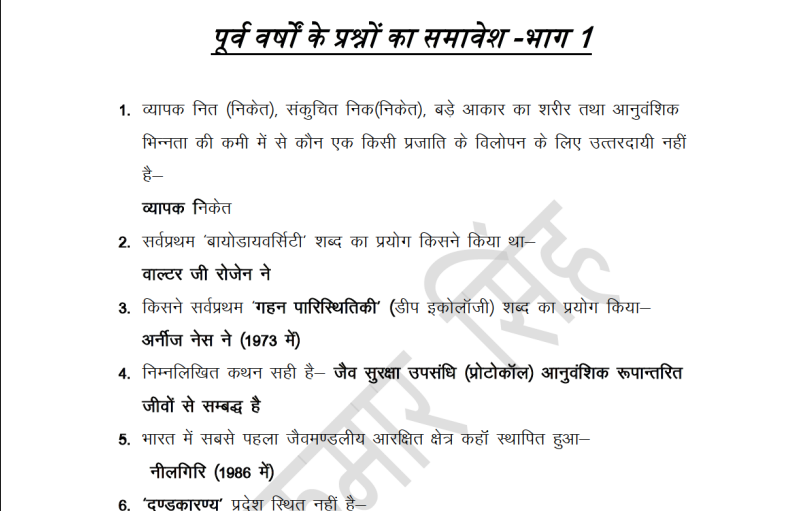 Environment Previous Year Questions and Answer in Hindi