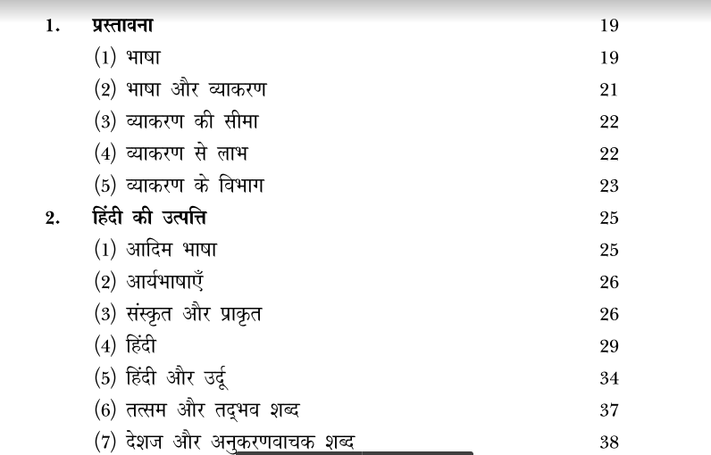 General Hindi Book Notes PDF Download