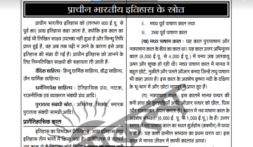 Indian History PDF In Hindi