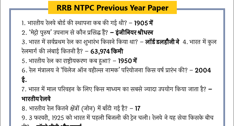 RRB NTPC Previous Year Paper