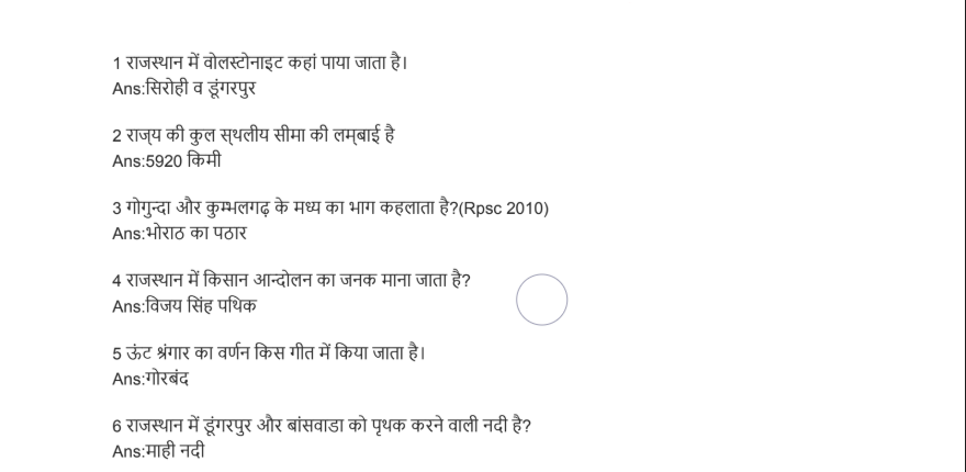 Rajasthan GK Question Answer In Hindi PDF