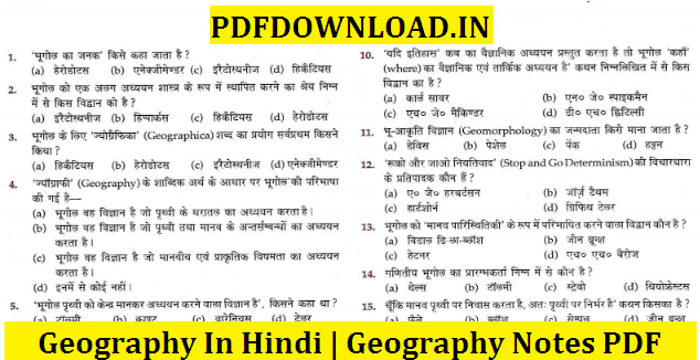 Geography In Hindi | Geography Notes PDF