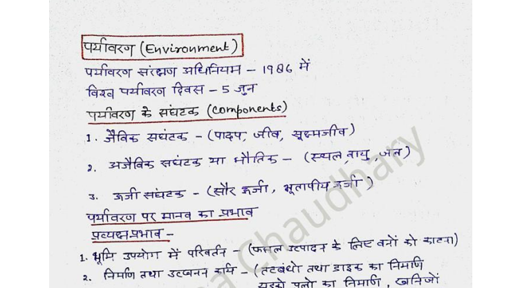 Environment PDF In Hindi