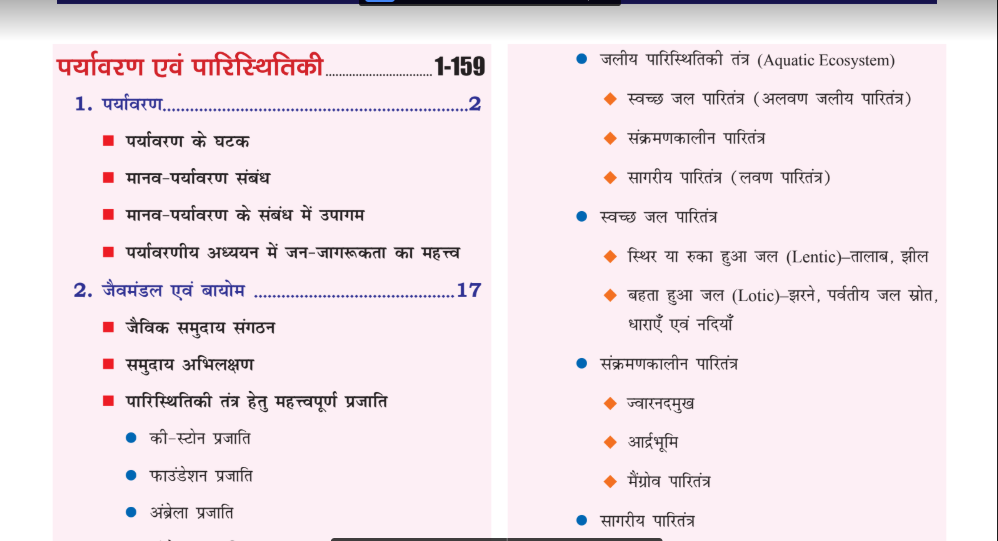 Environmental Studies in Hindi