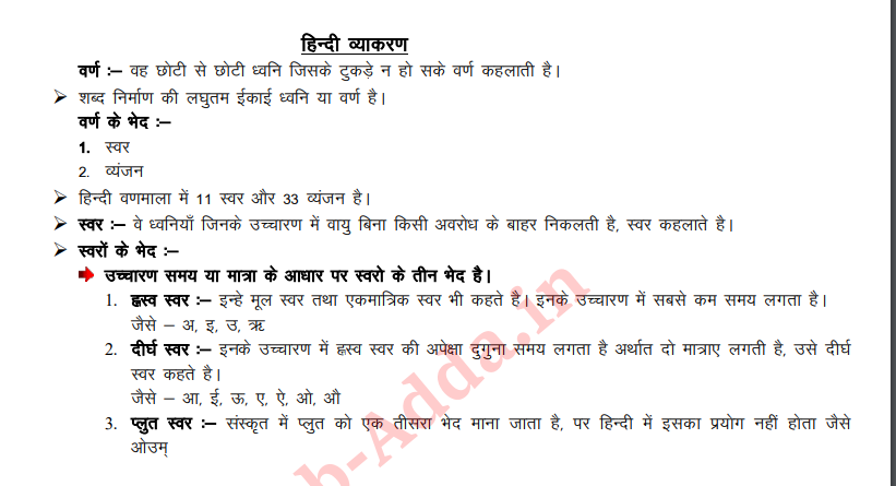 Hindi Grammar PDF Download