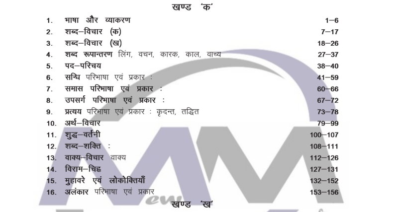 Hindi Vyakarn Book PDF