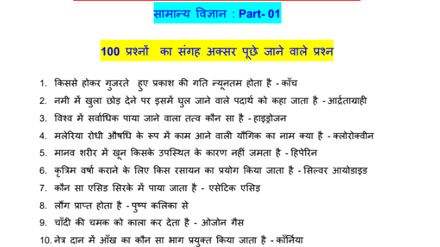 general science questions in hindi pdf