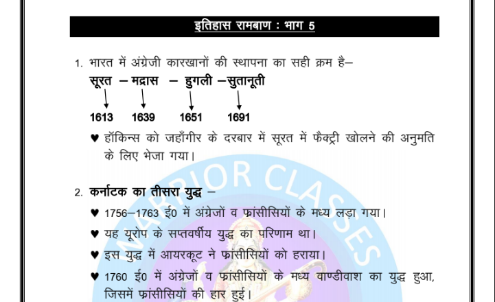 Indian History Notes in Hindi PDF
