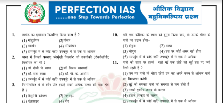 physics mcq questions in hindi pdf
