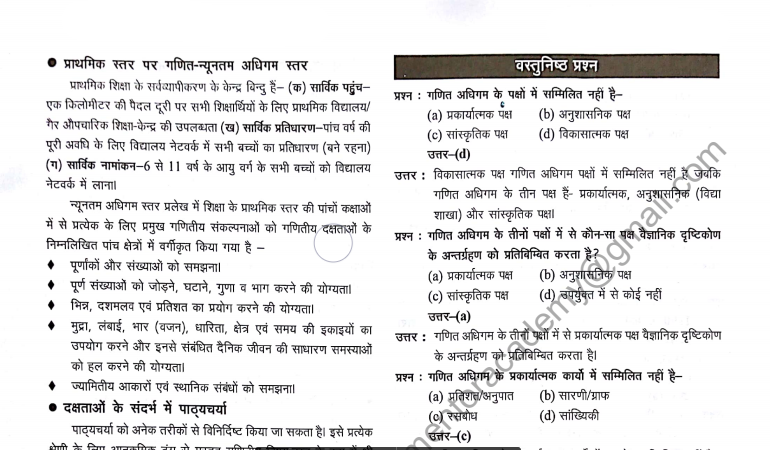Maths Notes In Hindi
