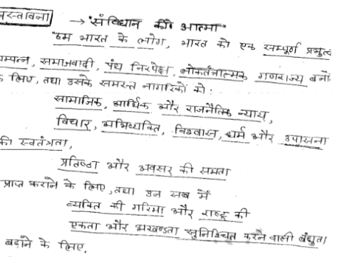 Bhartiya Samvidhan In Hindi PDF
