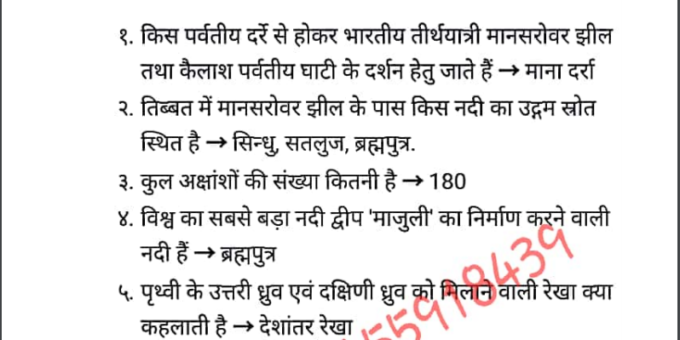 GK Questions In Hindi PDF