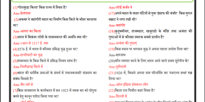 Indian history questions in Hindi