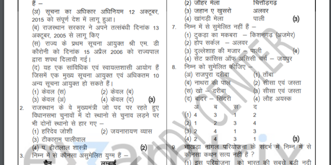 Patwari Exam Question Paper in Hindi