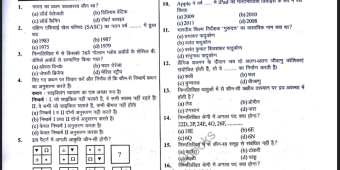 Reasoning Questions In Hindi