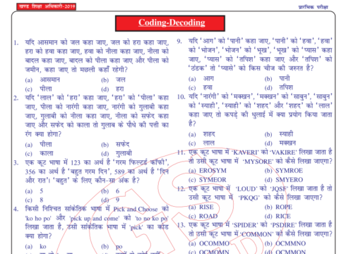 Reasoning Questions PDF in Hindi