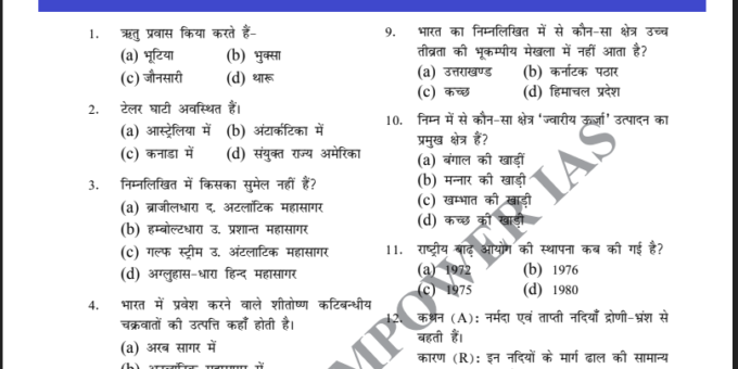 UPPCS Pre Test Series PDF 2020 in Hindi