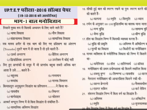 uptet previous year question paper