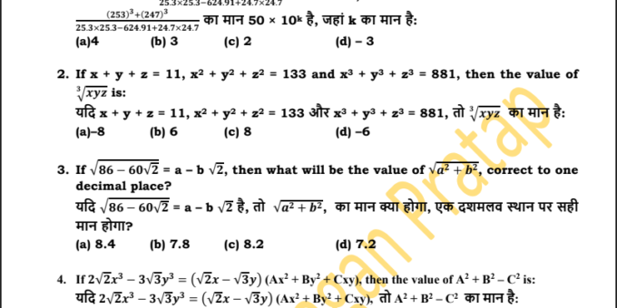 Algebra Questions In Hindi PDF For All Competitive Exams