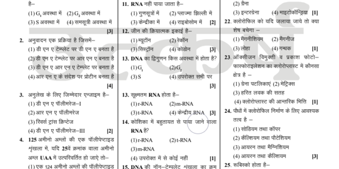 Biology Objective Questions For All Competitive Exams
