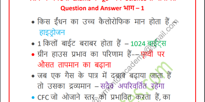 General Science Questions And Answers in Hindi PDF
