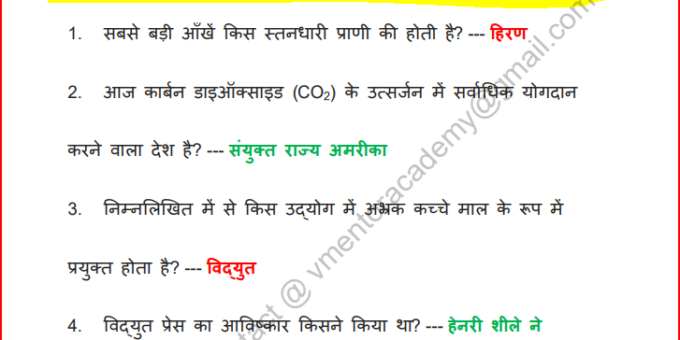 General Science Questions in Hindi Free Download