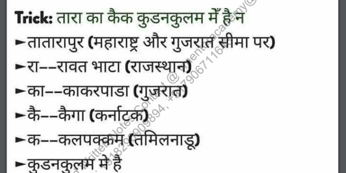 India GK Tricks PDF In Hindi Download