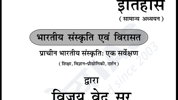 Indian Culture History Notes in Hindi