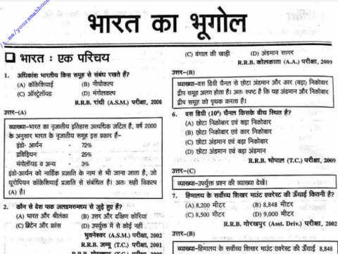 Indian Geography Questions In Hindi PDF