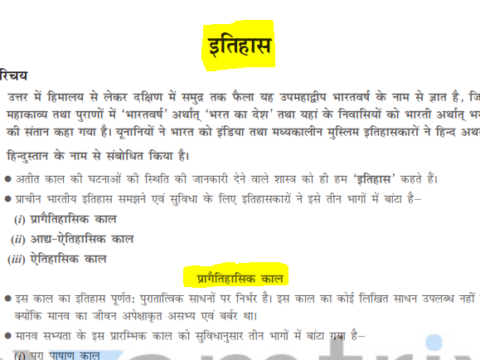 Indian History Class Notes in Hindi For TET and CTET Exams