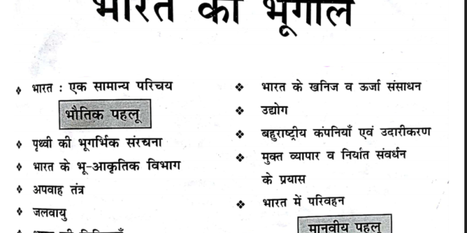 Mahesh Barnwal Geography Book PDF in Hindi