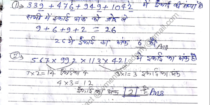 Maths Notes in Hindi