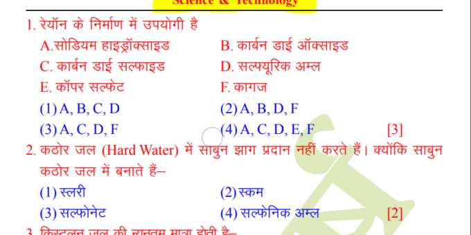 Science and Technology Questions with Answer in Hindi