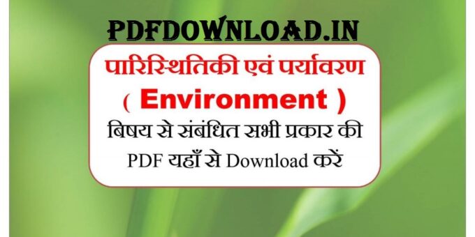 Complete Environment Notes And PDF For All Competition Exams In Hindi English