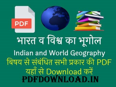 Complete Geography Notes And PDF For All Competition Exams In Hindi English