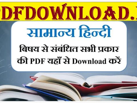 Complete Hindi Notes And PDF For All Competition Exams