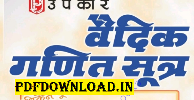 Vedic Math Book PDF in Hindi