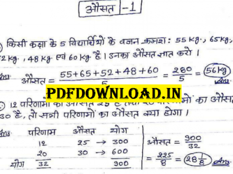 Average Handwritten Solved Questions in Hindi PDF