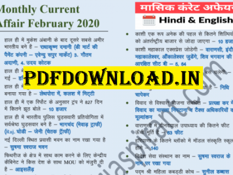February 2020 Current Affair in Hindi PDF