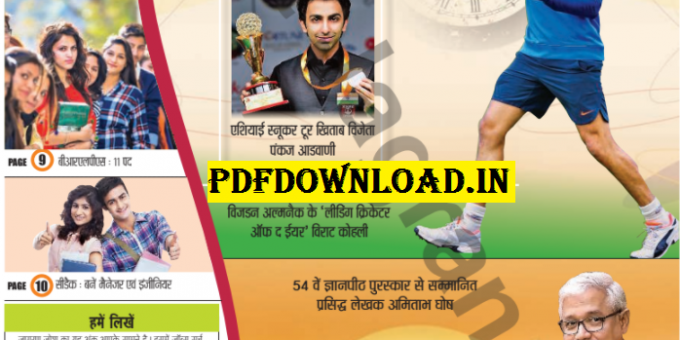GK Objective and Current Affairs in Hindi PDF