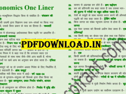 Indian Economy 500+ Important One Liner Collection PDF