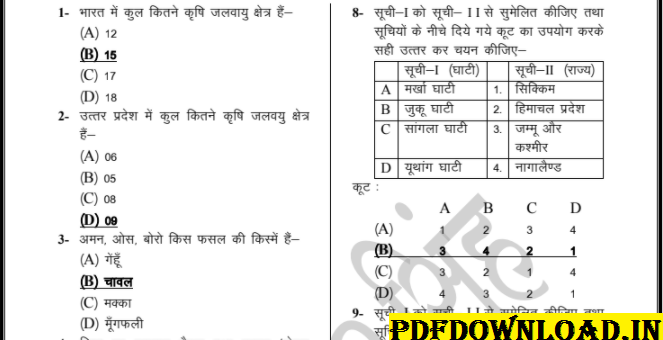 GK Important Question Answer For All Govt Exams