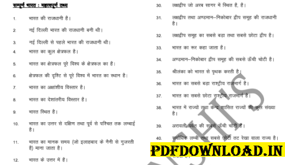 4500 General Knowledge Short Tricks PDF in Hindi
