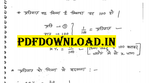 Percentage Question Answer PDF in Hindi